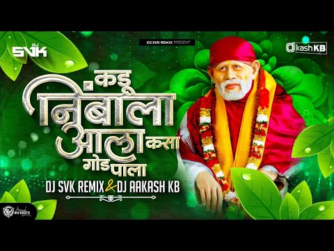 Kadulimba Ala Kasa God Pala Remix - DJ SVK REMIX X DJ AKASH KB कडूलिंबाला आला कसा गोड पाला