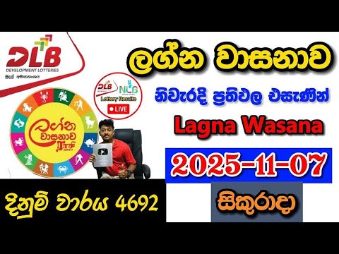Lagna Wasanawa 4692 2025.11.07 Today DLB Lottery Result අද ලග්න වාසනාව ලොතරැයි ප්‍රතිඵල