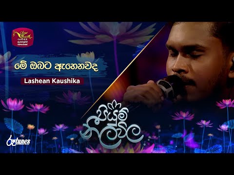 Me Obata Ahenawada | මේ ඔබට ඇහෙනවද | Lashean Kaushika | Piyum Neela Vila | Roo Tunes