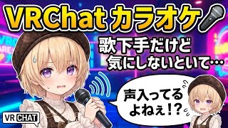 【VRchat】歌った後にゲームをほんのり？