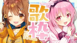 【 歌枠】りぼんちゃんが歌いに来たぞ～🎤  sing and talk【獅子神レオナ/Re:AcT】
