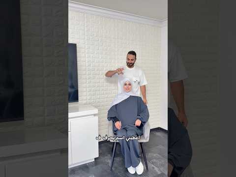 ترند اعطني أسم😂كوميدي #comedy #aliwbatul #explore