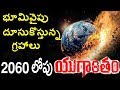 Yugantham In Telugu I Mystery Of Kali Yugantham I Science Behind Sun And Earth I Rectv Mystery