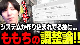 「作り込まれてるが故の...」アプデ直前!!調整論を語る格ゲーおじさんももち【ストリートファイター6】