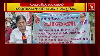 କବିସୂର୍ଯ୍ୟନଗର ଟେଣ୍ଡର ବାତିଲକୁ ନେଇ ରାଜନୀତି; କବିସୂର୍ଯ?