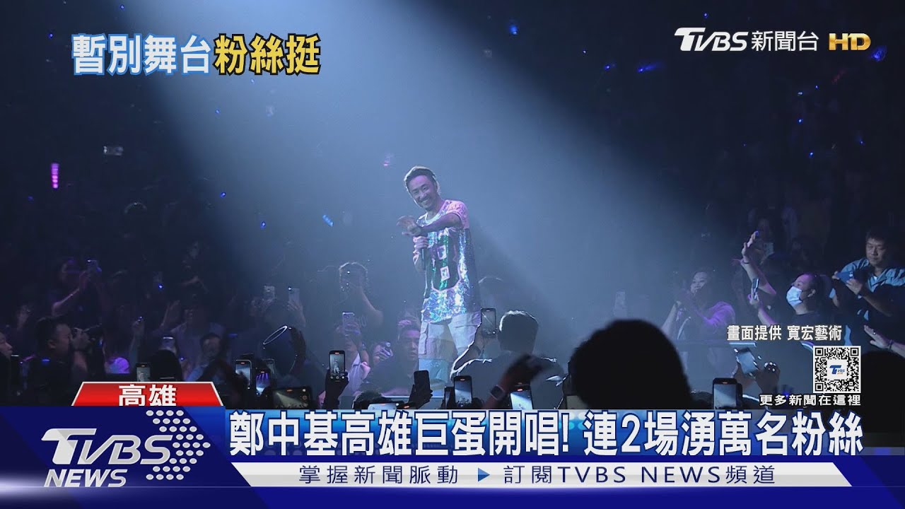 飆金嗓!停工前最後一唱 鄭中基暫離演藝圈