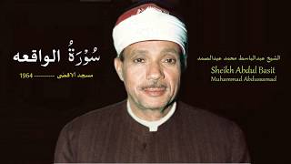 Download lagu Surah,Al waqiah, Abdul Basit, Masjid Aqsa,1964 mp3 Download lagu Surah,Al waqiah, Abdul Basit, Masjid Aqsa,1964 mp3