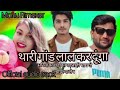 Thari GaNd Laal Kar Denge New Instagram Trending Song Audio Track Mahari Radbull Ka Kharcha