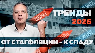 Жёсткое начало 2026 года для российской экономики