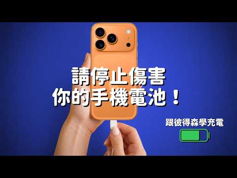 iPhone 17 充電實測：40W、20W、MagSafe 的溫度、溫度差異｜彼得森