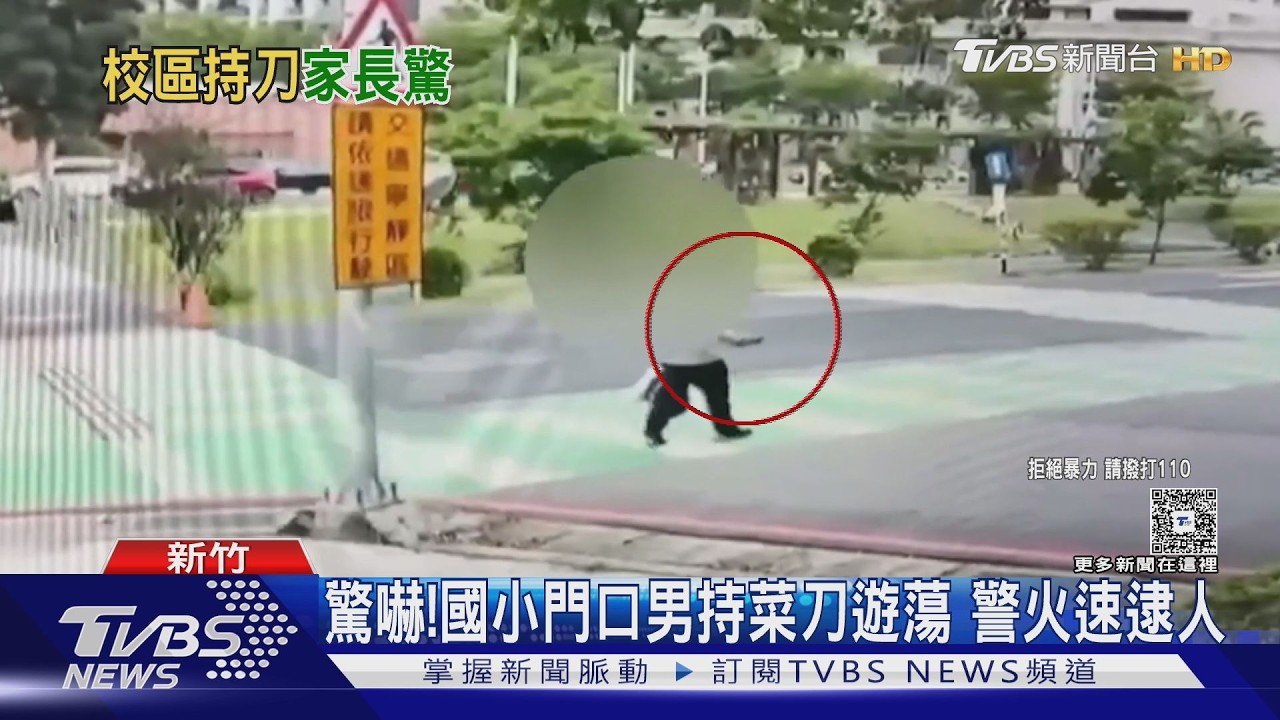 影音/新竹某國小外驚見「男持菜刀」四處晃 警急逮人送辦