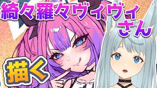 【Vtuber描いてみた】ホロライブ｜綺々羅々ヴィヴィさん描くぞ！作業集中したい人あつまれ♡ #作業配信 #vtuber #お絵描き