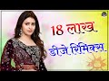 18 Lakh Raj Mawar Dj Remix Mera Ek Ek Suit Pad Dhai Lakh Ka New Haryanvi Song Dj Remix
