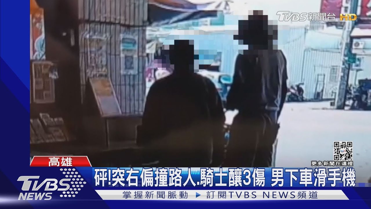 毒駕?疑爆胎衝撞路人騎士 男下車「事不關己」還在笑
