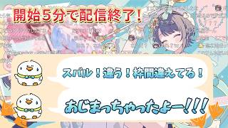 5000人のスバ友が待機！寝ぼけたスバルが発したのは！？【大空スバル切り抜き】