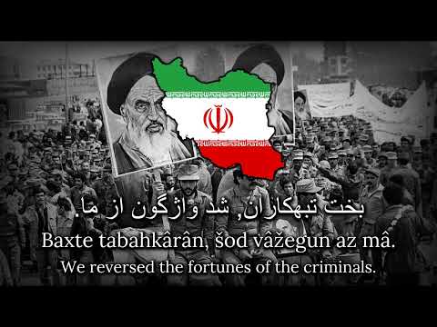 "'الله اکبر خمینی رهبر" - Iranian Revolutionary Song ("Allâho Akbar, Xomeyni Rahbar")