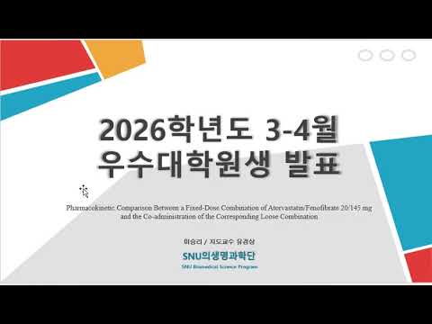 2026년 3-4월 우수논문 이승리