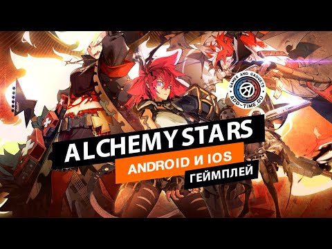 Видео Alchemy Stars #2