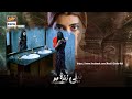 Neeli Zinda Hai Episode 7 | Teaser | ARY Digital Drama