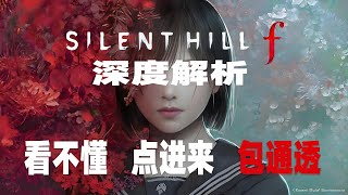 [閒聊] 好尸講寂靜嶺f