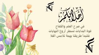 فيديو العودة للمدرسة ١٤٤٧ هـ