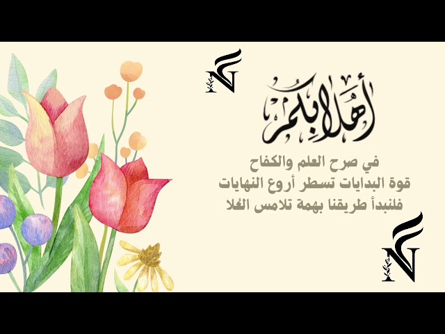 فيديو العودة للمدرسة ١٤٤٧ هـ