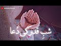Shabe Qadr Ki Dua Mohammad Raza Saqib Mustafai 23 Ramadan Status Shabe Qadr Status 2022