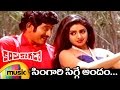 Kanchu Kagada Telugu Movie Singari Sigge Andam Full Video Song Krishna Sridevi Mango Music