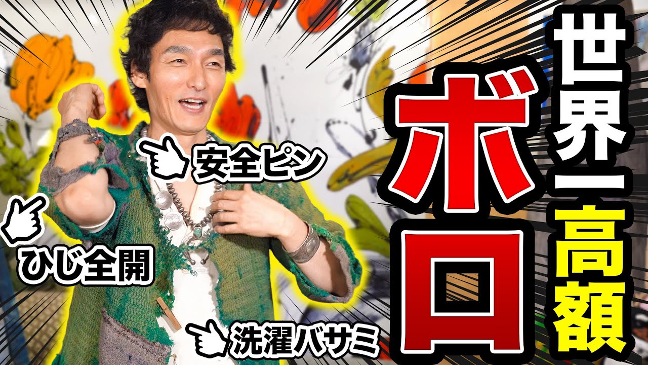 【ノーカット版】草彅剛のボロの美学❗️世界一高額？なボロがすごすぎた件‼️【作業用】