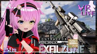 VRゲーム実況【ExfilZone】タルコフライクＶＲ🔫🧳PvE