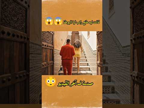هادي هي الهمزة وإلا فلا 😱😱 #تعلم #اكسبلور #veo3 #ضحك #الذكاء اصطناعي #funny #أفلام_قصيرة #فلم#viral