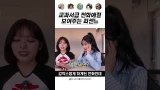 요즘 사람들이 꼭 배웠으면 하는 매너