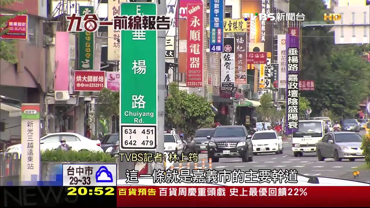 【大選前線報告】「垂楊路」改名之戰！　嘉義陳以真槓涂醒哲