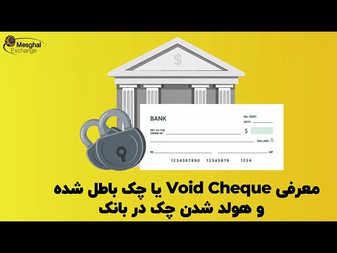What is Void Cheque?