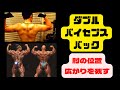 元野球部 19歳 成長記録 ポーズでアイソテンションも大事です
