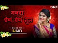 गजरा घेणं येणं तुल Gajra Ghen Yen Tul Mahesh Umbarsada Darshana Roshan