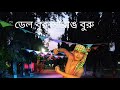 Jhumur Song Dhelburu Gojaburu Song Nirjhar Chakraborty P B Dance Culture