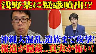 ※すべての日本人は見てください…辺野古の裏で“中国工作”発覚！？報道されない真実…辺野古事故“隠蔽疑惑”じられない事態が発生した...【自民党/高市早苗/日本保守党】