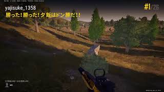【PS版PUBG】だらだらっと