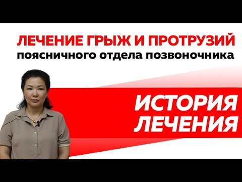 Отзыв Rekinetix. Межпозвонковая грыжа, протрузия. Боль в спине