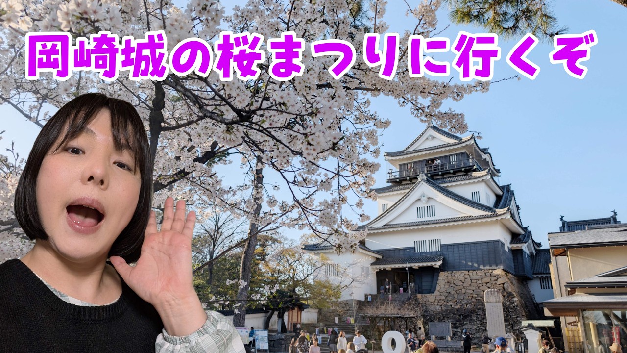 岡崎城の桜まつりに行くぞ Japan Aichi Live.