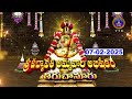 Sri Padmavathi Ammavari Abhishekam Tiruchanoor 07 02 2025 SVBC TTD