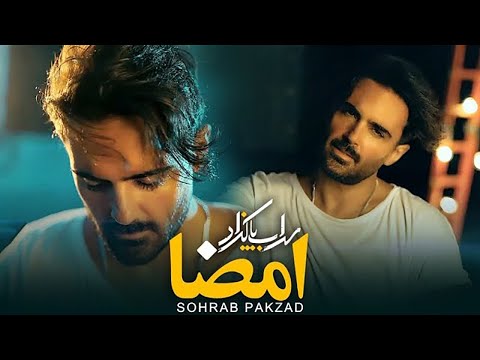 Sohrab Pakzad - Emza Music Video | سهراب پاکزاد - موزیک ویدیو امضاء