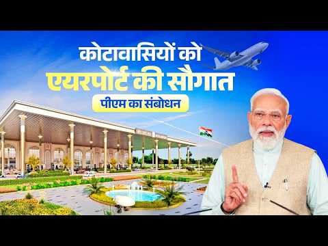 PM Modi’s message during foundation stone laying ceremony of Kota airport