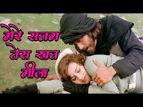मेरे सनम तेरा खत मिला - Mere Sanam Tera Khat Mila | Lata Mangeshkar | Suresh Wadkar | Old Hindi Song