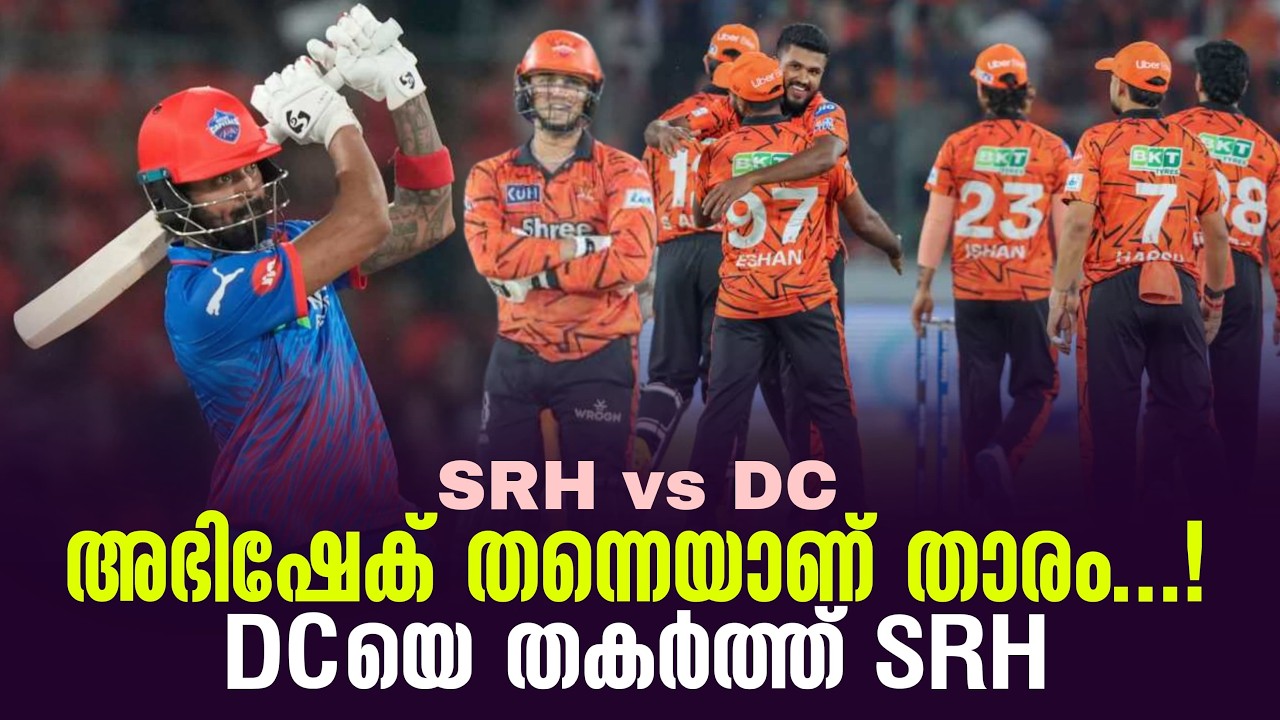 അഭിഷേക് തന്നെയാണ് താരം...!DCയെ തകർത്ത് SRH | SRH vs DC