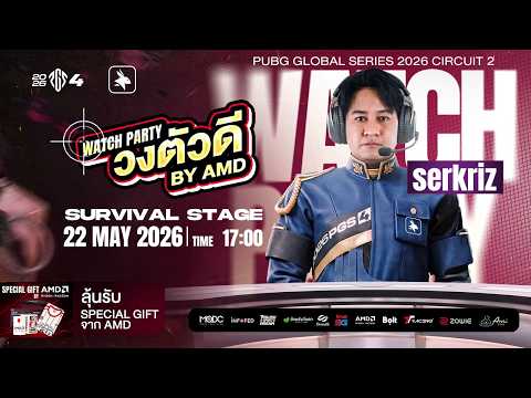 🔴 eArena PUBG Watch Party Ft.Serkriz 𝐏𝐔𝐁𝐆 𝐆𝐥𝐨𝐛𝐚𝐥 𝐒𝐞𝐫𝐢𝐞𝐬 𝐂𝐢𝐫𝐜𝐮𝐢𝐭 𝟐 (𝐏𝐆𝐒 𝟒) รอบ Survival Stage by AMD