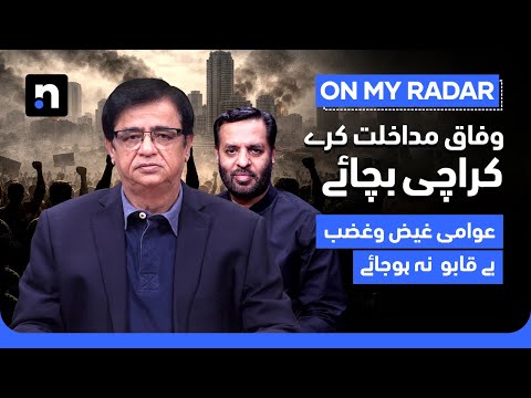 Karachi’s Governance Collapse: Should It Become A Federal Territory Now? | Kamran Khan | On My Radar