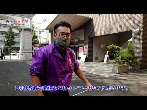 【ガモールTV】大正大学を体験 Feel！TAISHO 「キャンパス見学ツアー」