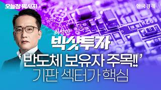 엔비디아 새 깐부 네이버 다시 달리나?｜김동엽 대표｜출근길주식｜오늘장뭐하지｜260609